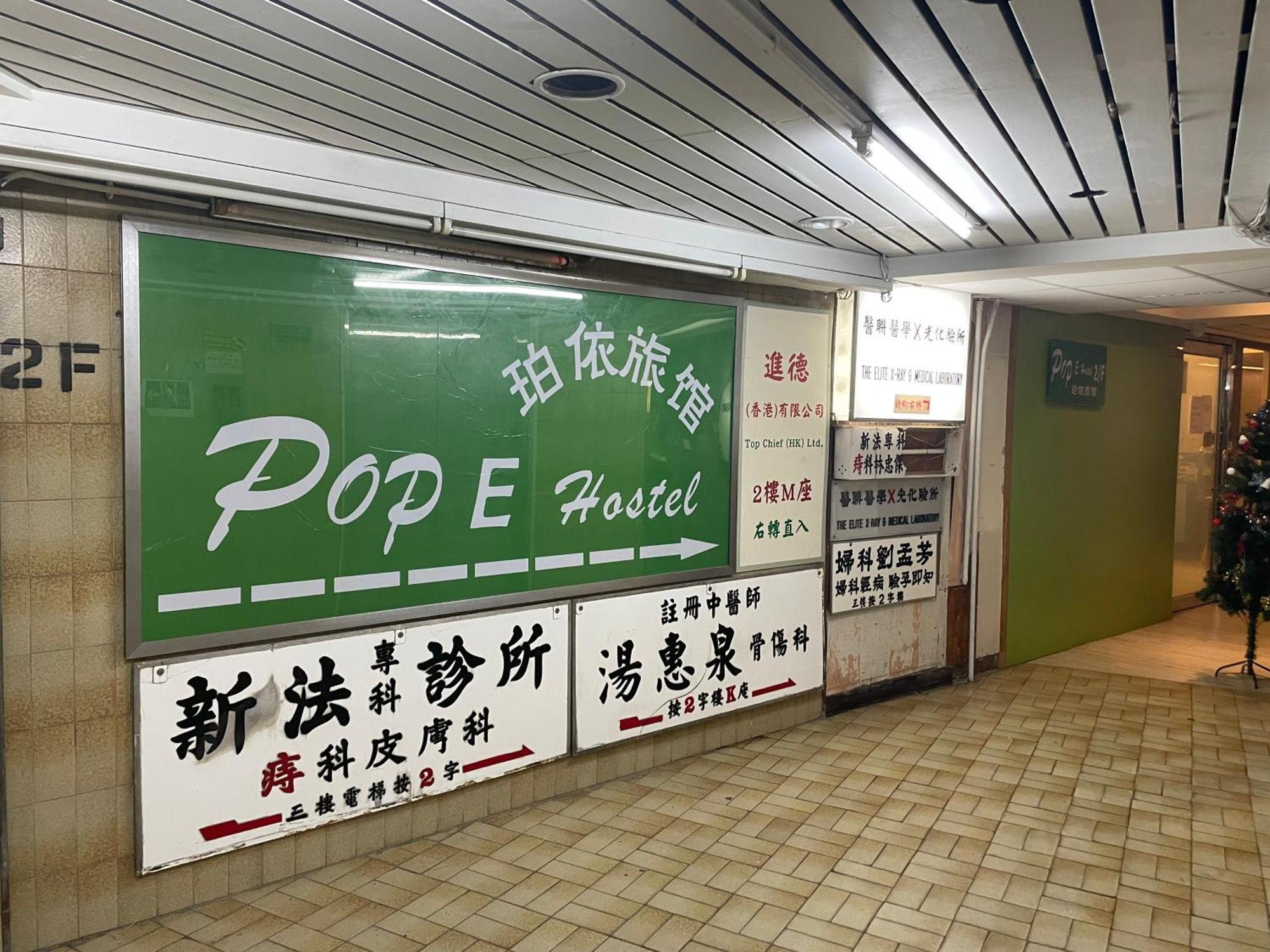 珀依旅馆 Pop E Inn Hong Kong Exterior photo